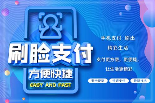 刷脸支付代理加盟火爆背后 数字化转型浪潮下的市场机遇与信息咨询服务价值